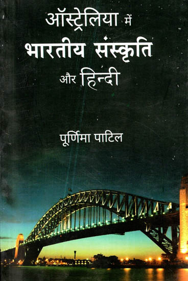 ऑस्ट्रेलिया में भारतीय संस्कृति और हिंदी: Indian Culture and Hindi in Australia