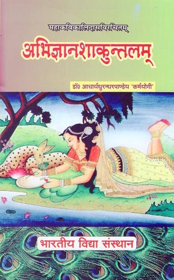 अभिज्ञानशाकुंतलम् - Abhijnan Shakuntalam