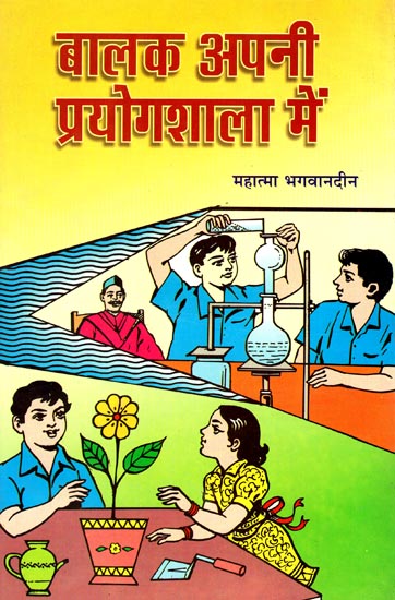 बालक अपनी प्रयोगशाला में: Children in their Laboratory