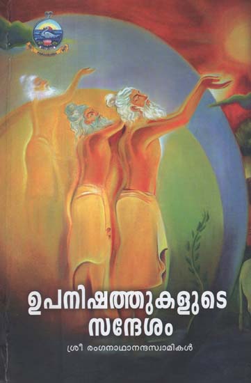 Upanishathukalute Sandesam (Malayalam)