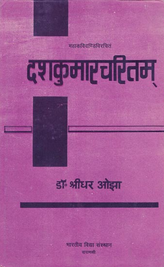 दशकुमारचरितम् - The Dasha Kumara Charitam of the Great Poet Dandi With Manorma Commentary (An Old and Rare Book)