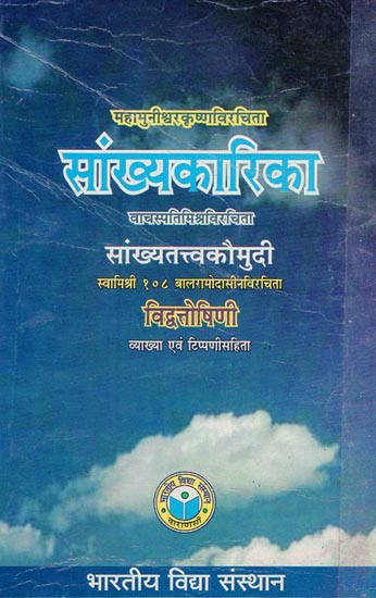 सांख्यकारिका - Samkhya Karika of the Great Sage Ishwar- Krishna