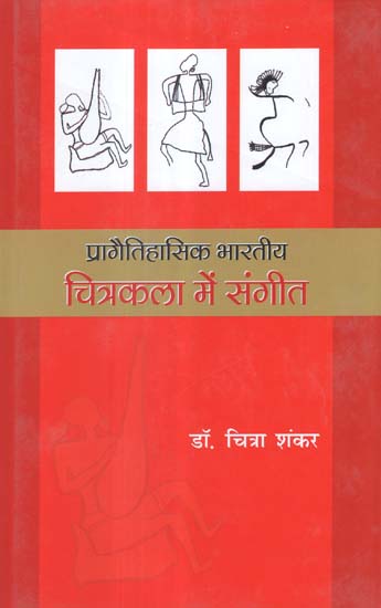 प्रागैतिहासिक भारतीय चित्रकला में संगीत - Music in Prehistoric Indian Painting