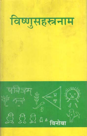 विष्णुसहस्‍त्रनाम :  Vishnu Shastranama