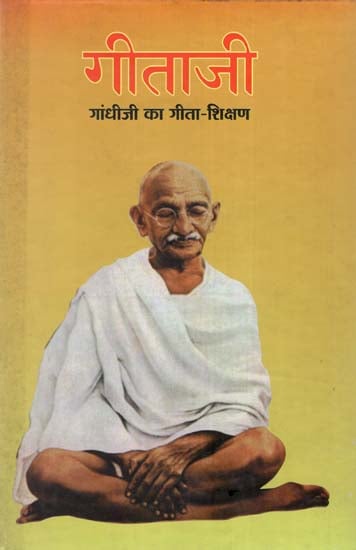 गीताजी गांधीजी का गीता-शिक्षण : Gita Ji (Gandhi Ji ka Gita Shikshan)