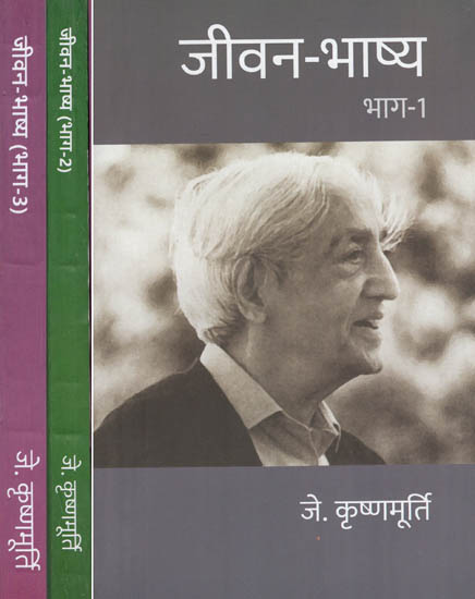 जीवन भाष्य: Commentaries on Living (Set of 3 Volumes)