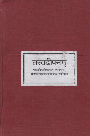 तत्त्वदीपनम् - Tattva Deepanam (Photostat)