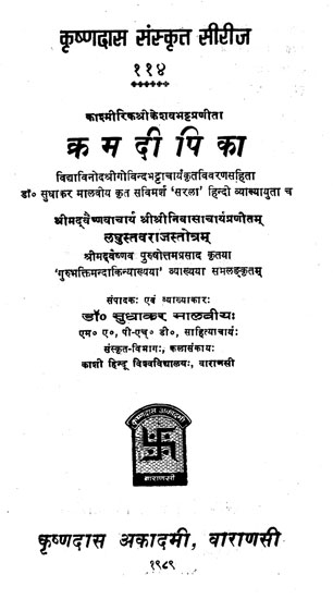 क्रमदीपिका - Krama Dipika in Photostat (An Old and Rare Book)