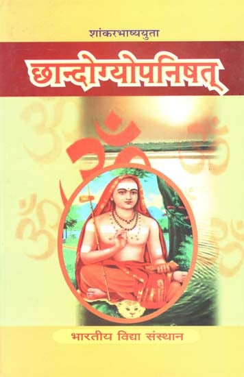 छान्दोग्योपनिषत् - Chhandogya Upanishad of Shankarabhashya with Hindi Commentaries by Rai Jalim Singh