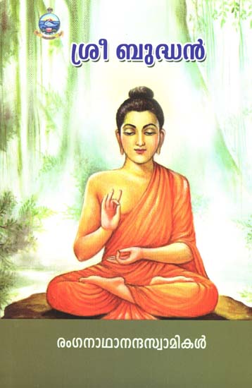 Sri Buddhan (Malayalam)