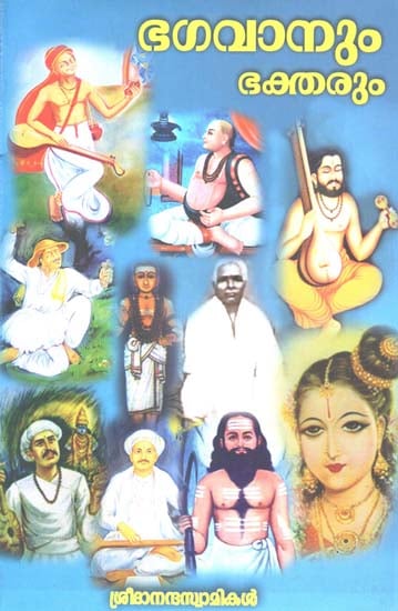 Bhagavanum Bhaktarum (Malayalam)