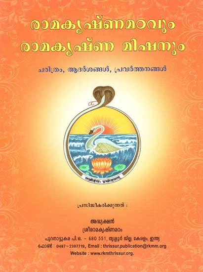 Ramakrishna Nathavum (Malayalam)