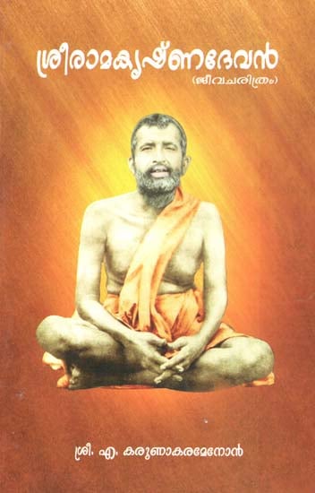 Sri Ramakrishna Devan (Malayalam)