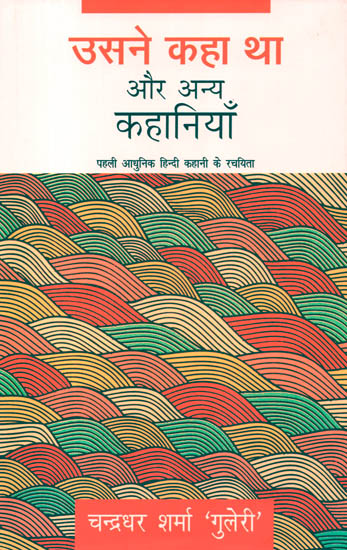 उसने कहा था और अन्य कहानियाँ: He Had Said and Other Stories