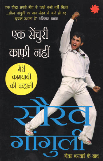 एक सेंचुरी काफी नहीं: Successful Story of Saurav Ganguli