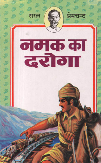 नमक का दरोगा: Namak Ka Daroga by Premchand