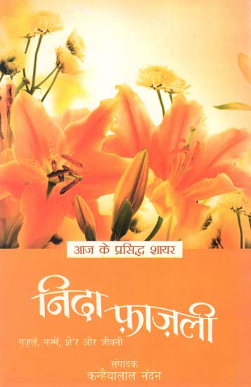 निदा फ़ाज़ली : Poetry and Life Sktech of Nida Fazli