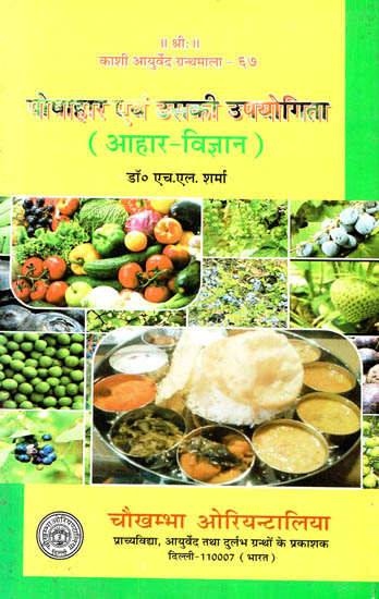 आहार- विज्ञान (पोषाहार एवं उसकी उपयोगिता): Balanced Diet (Nutrition and Its Utility)