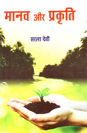 मानव और प्रकृति: Human and Nature