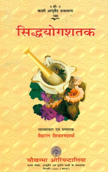 सिद्धयोगशतक- Sidhayoga Shatak