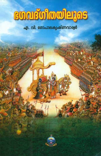 Bhagwat Gitayiloote in Malayalam (A Collection of Articles on Bhagwat Gita)