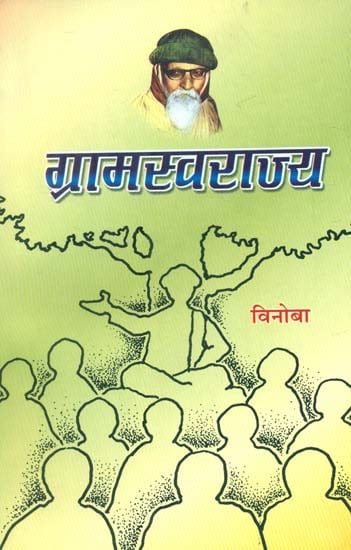 ग्रामस्वराज्य- Gramswaraj