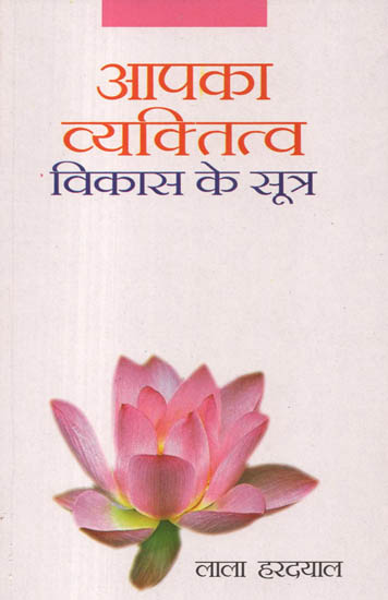 आपका व्यक्तित्व विकास के सूत्र: Personality: An Important Aspect of Development