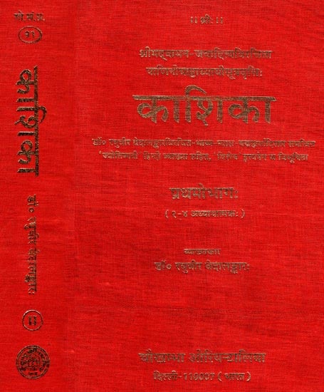 काशिका: Kashika- A Commentary on Panini's Grammar (Set of 2 Volumes) (An Old and Rare Book)