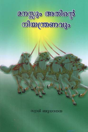 Manassum Atinte Niyathranavum (Malayalam)