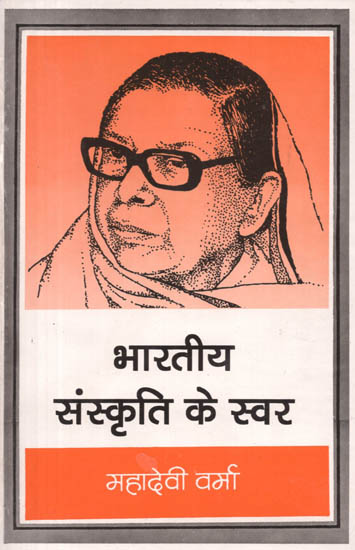 भारतीय संस्कृति के स्वर: An Introduction to Indian Culture