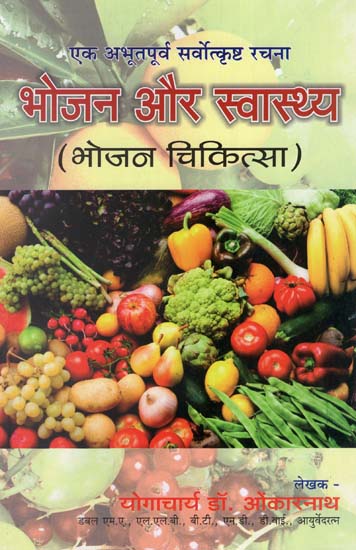 भोजन और स्वास्थ्य : Food and Health