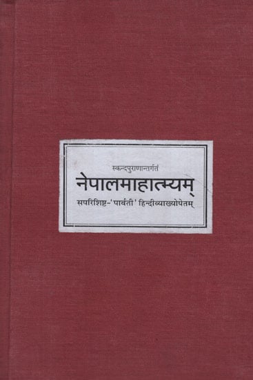 नेपालमाहात्म्यम् - Nepal Mahatmyam (Photostat)