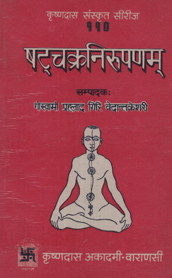 षट्चक्रनिरुपणम् - Shata Chakra Nirupanam (An Old and Rare Book)