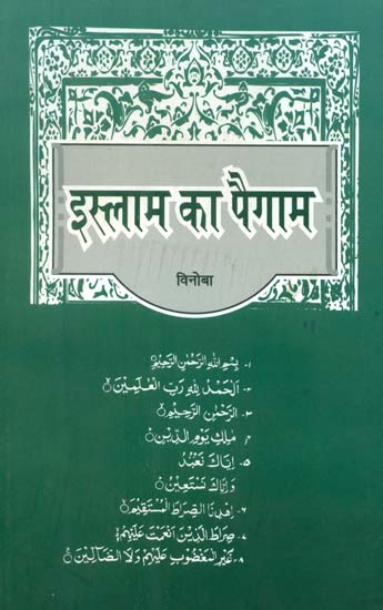 इस्लाम का पैगाम- Islam Ka Paigam