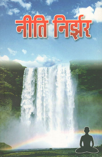 नीति निर्झर - Neeti Nirjhar