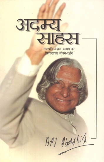 अदम्य साहस: Adamya Sahas (President Abdul Kalam's Inspirational Life Story)