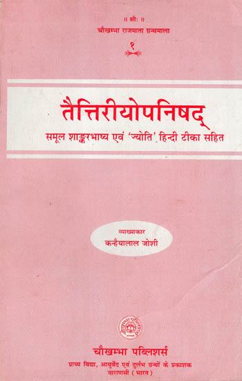 तैत्तिरीयोपनिषद् - Taittiriya Upanisad with The Sankarabhasya and 'Jyoti' Hindi Commentary