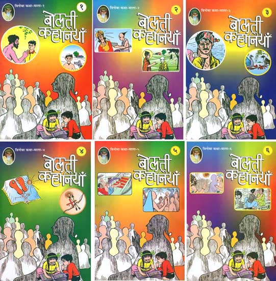 बोलती कहानियाँ : Speaking Stories (Set of 6 Volumes)