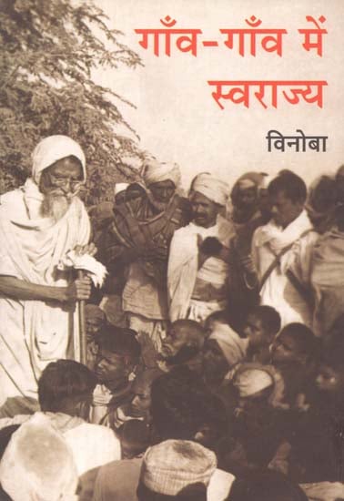 गाँव गाँव में स्वराज्य: Swarajya in Every Village