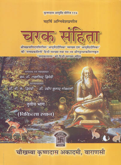 चरक संहिता - Caraka Samhita (Vol-III)