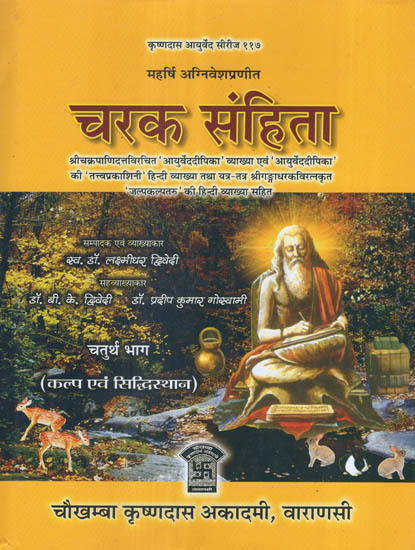 चरक संहिता - Caraka Samhita (Vol-IV)