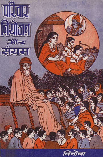 परिवार नियोजन और संयम - Family Planning and Restraint (An Old Book)