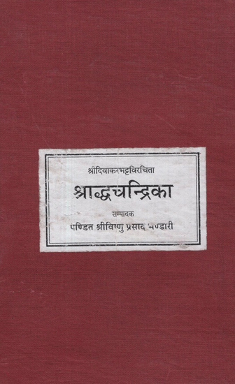 श्राद्धचन्द्रिका - Shraddha Chandrika (Photostat)