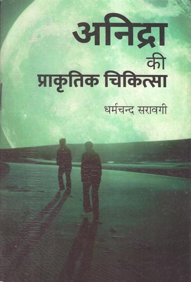 अनिद्रा की प्राकृतिक चिकित्सा - Natural Therapy for Insomnia