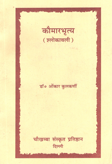 कौमारभृत्य: Kaumarabhrtya (Shlokavali)