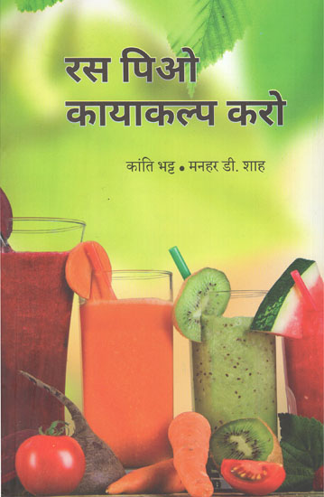 रस पिओ कायाकल्प करो - Rejuvination with Fruit and Herbal Juices