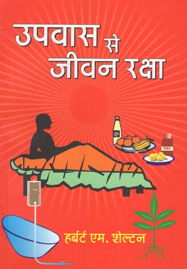 उपवास से जीवन रक्षा : Fasting Can Save Your Life