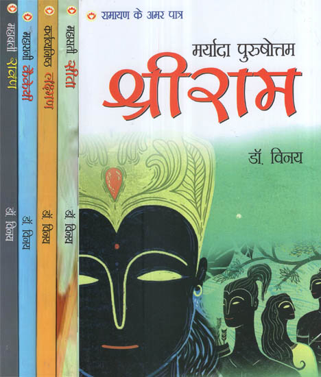 रामायण के अमर पात्र - Immortal Characters of The Ramayana (Set of 5 Volumes)