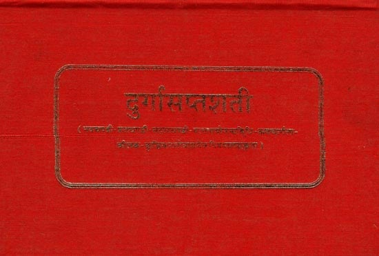 दुर्गासप्तशती: Durga Saptashati