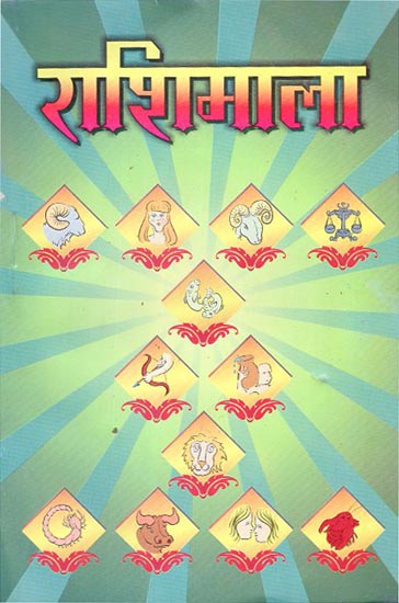 राशिमाला - Horoscope